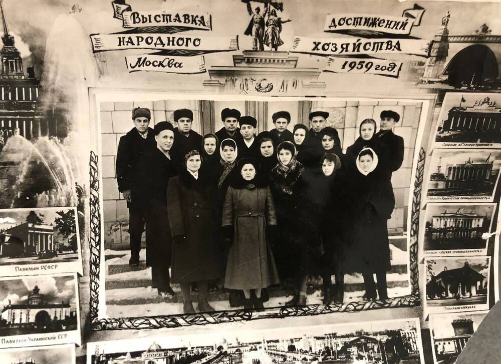 Фотография Дойнеко М. А. на ВДНХ, 1959 г., в Москве