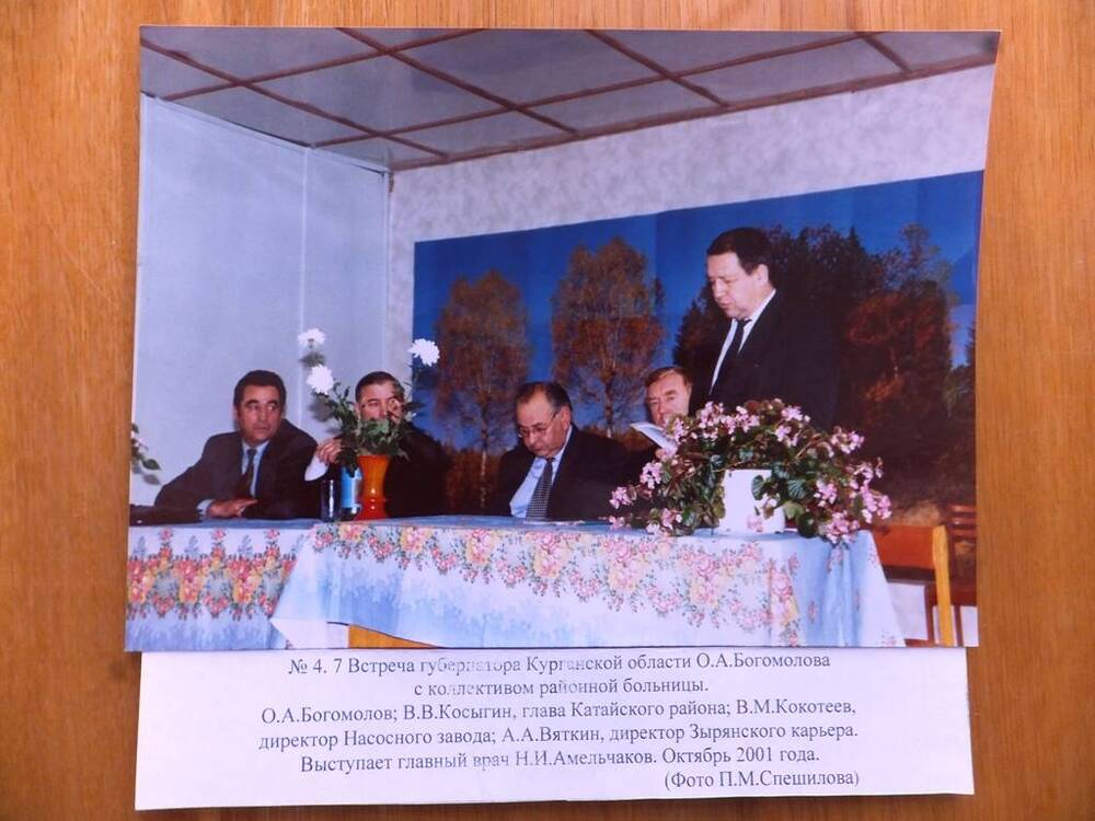 Фото. Встреча губернатора Курганской области Богомолова Олега Алексеевича с коллективом Центральной районной больницы, октябрь 2001 года.