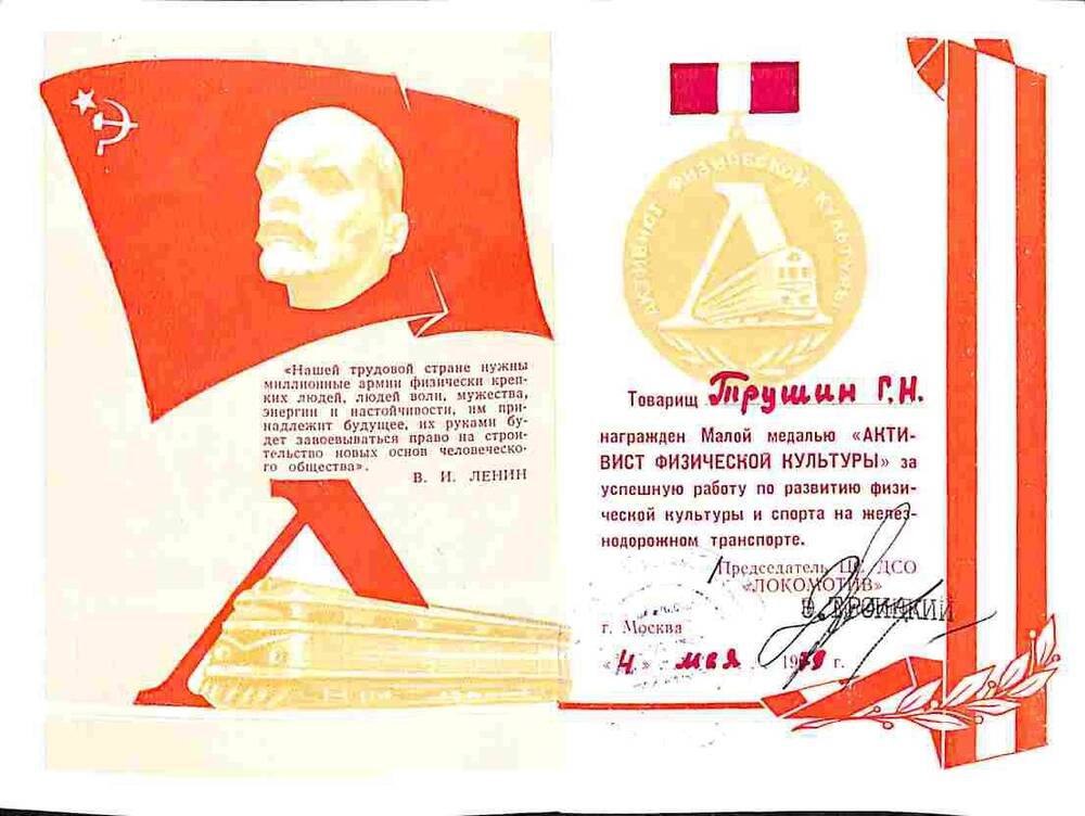 Удостоверение Трушина Г.Н. о награждении малой медалью Активист физической культуры. 1979 год