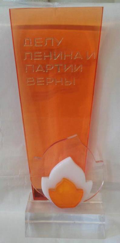 Сувенир из оргстекла с символикой пионерской организации и надписью Делу Ленина и Партии верны