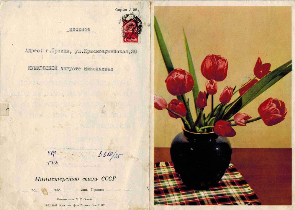 Поздравительная открытка-телеграмма Кушковской Августы Николаевны от коллектива кинотеатров.