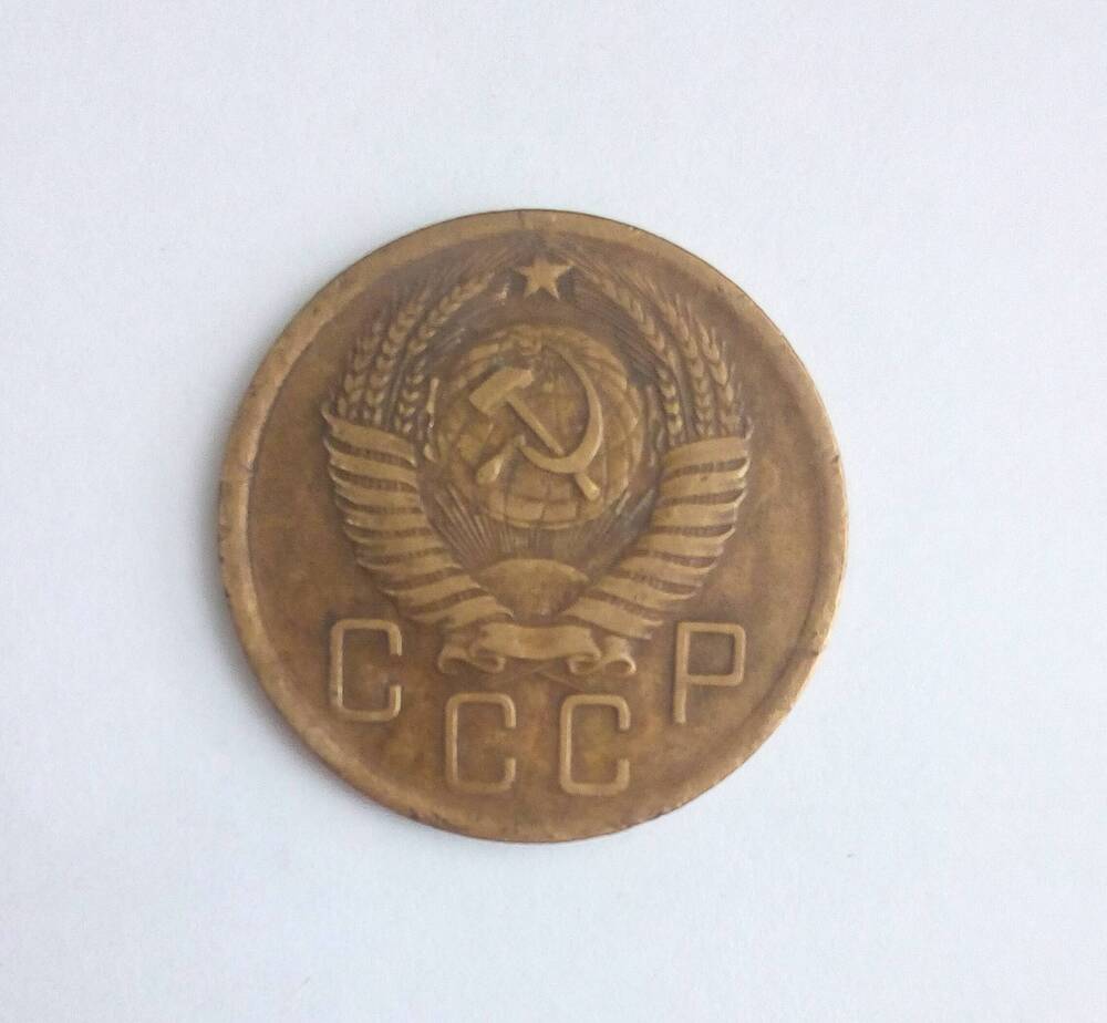 Монета.
5 копеек СССР.