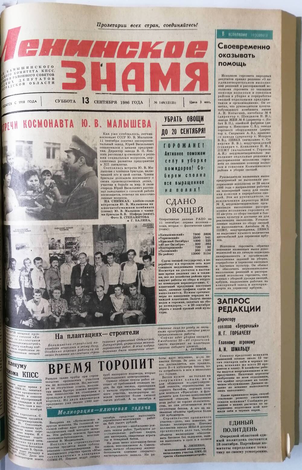 Газета Ленинское знамя №148.