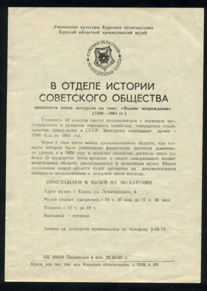 Листовка «В отделе истории Советского общества»  