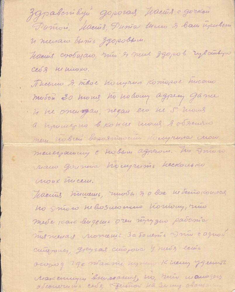 Письмо Сернова Семена Ивановича от 07.07.1942