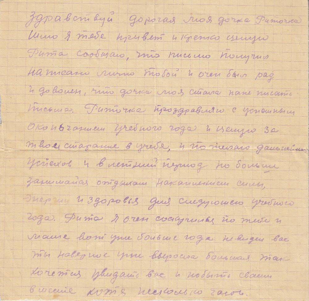 Письмо Сернова Семена Ивановича от 09.07.1942