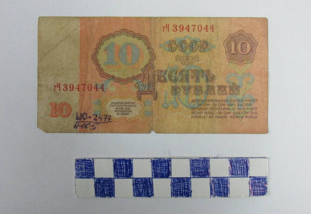 Бона. Билет государственного Банка СССР. Номинал 10 рублей 1991 г.