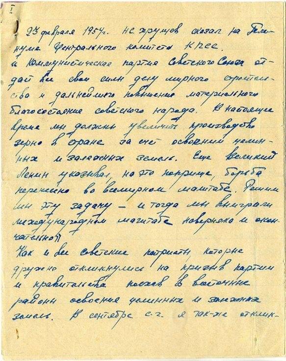 Письмо Козлова К.Е., уехавшего на освоение целинных земель в Алтайский край, 19 декабря 1954 г.