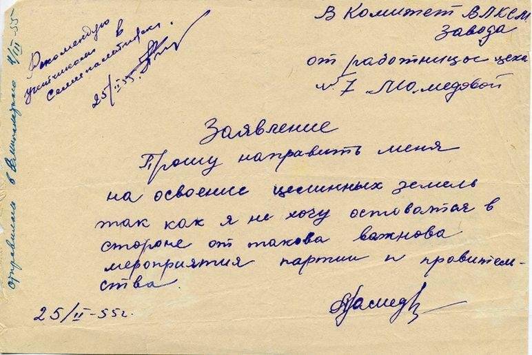 Заявление работницы Мамедовой с просьбой направить на целину, 25.03.1955 г. Из собрания материалов об ульяновских целинниках.