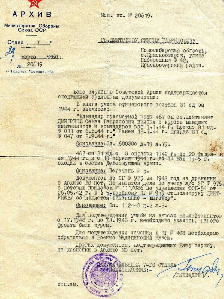 Подтверждение службы в рядах Советской Армии Дмитриеву С.Г. из Архива Министерства Обороны СССР.