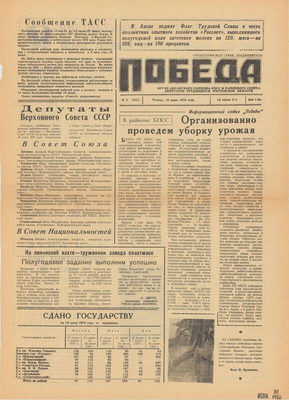Газетный лист (стр. 1-2)  Победа № 73, 18.06.1970 г.