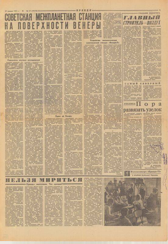 Лист из газеты Правдаот 27 янв. 1971 г. (стр. 3, 4)