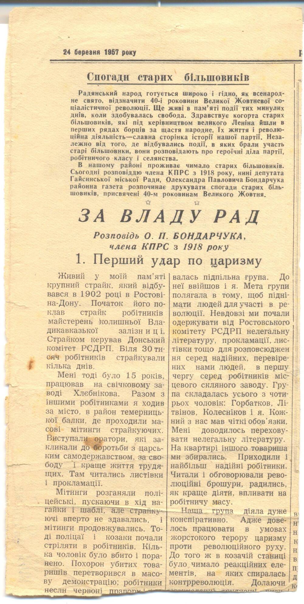 Радянське село от 24 березня 1957 року - 24 марта 1957 г. (вырезка)