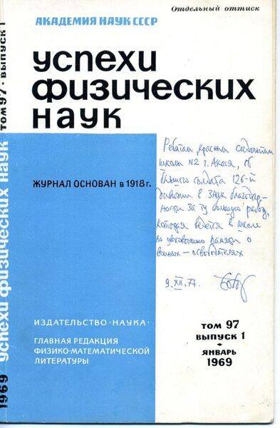 Журнал Успехи физических наук  № 1 - 1969 г.