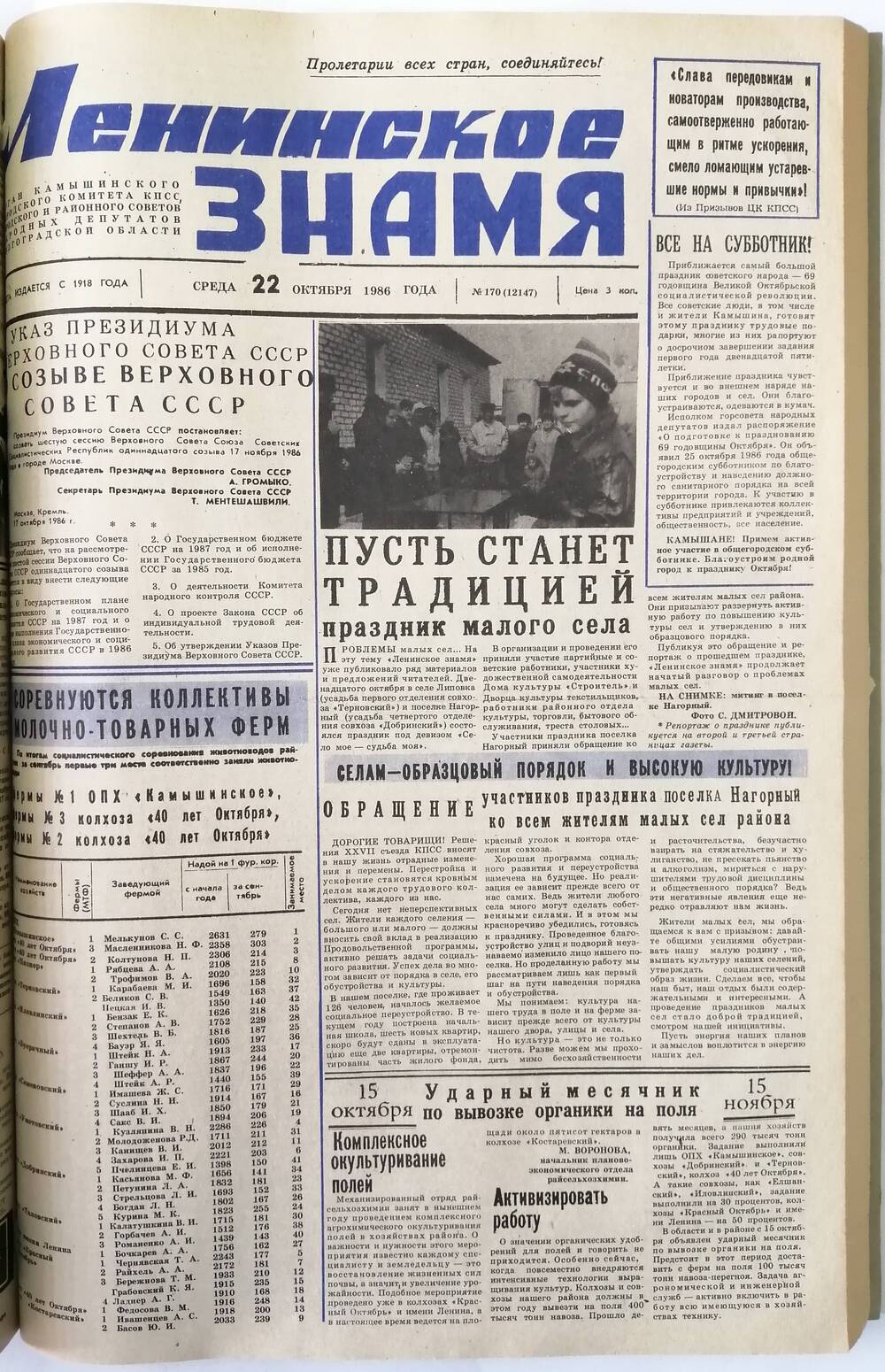 Газета Ленинское знамя №170.