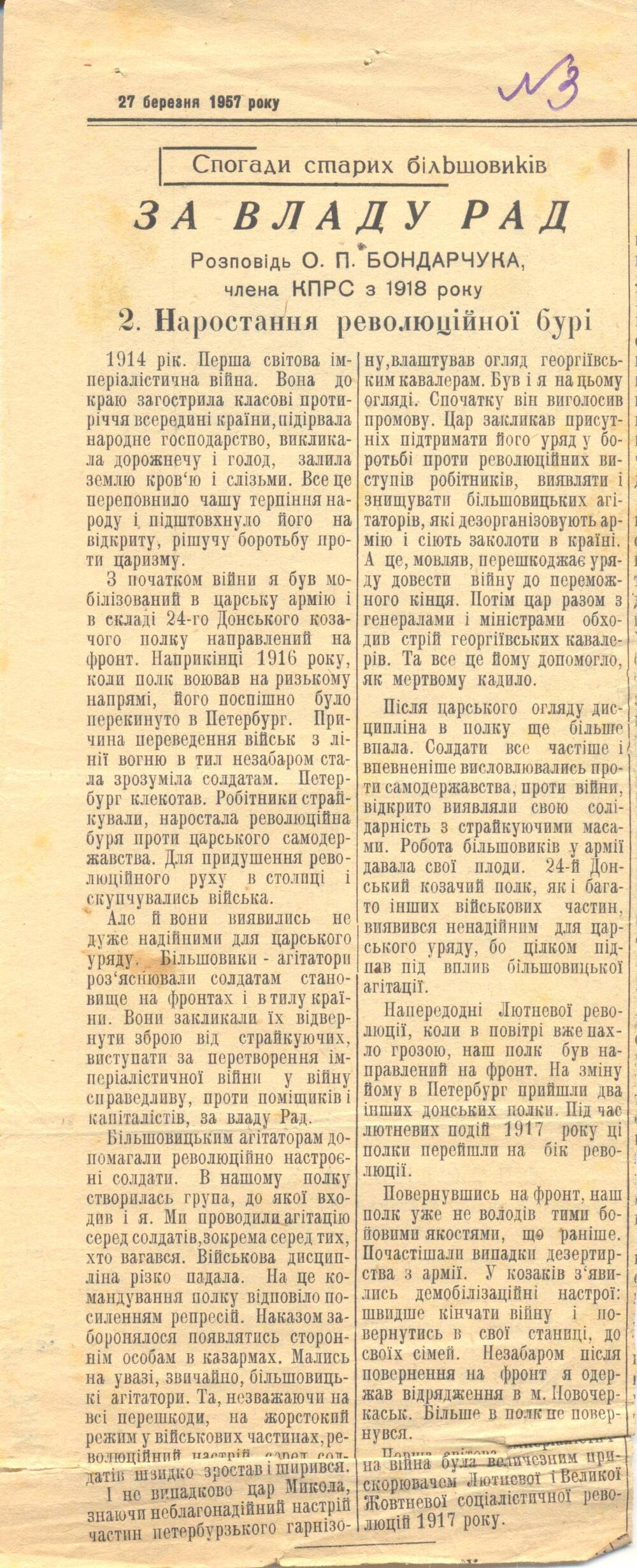 Газета. Радянське село от 27 березня 1957 року - 27 марта 1957 г. (вырезка)