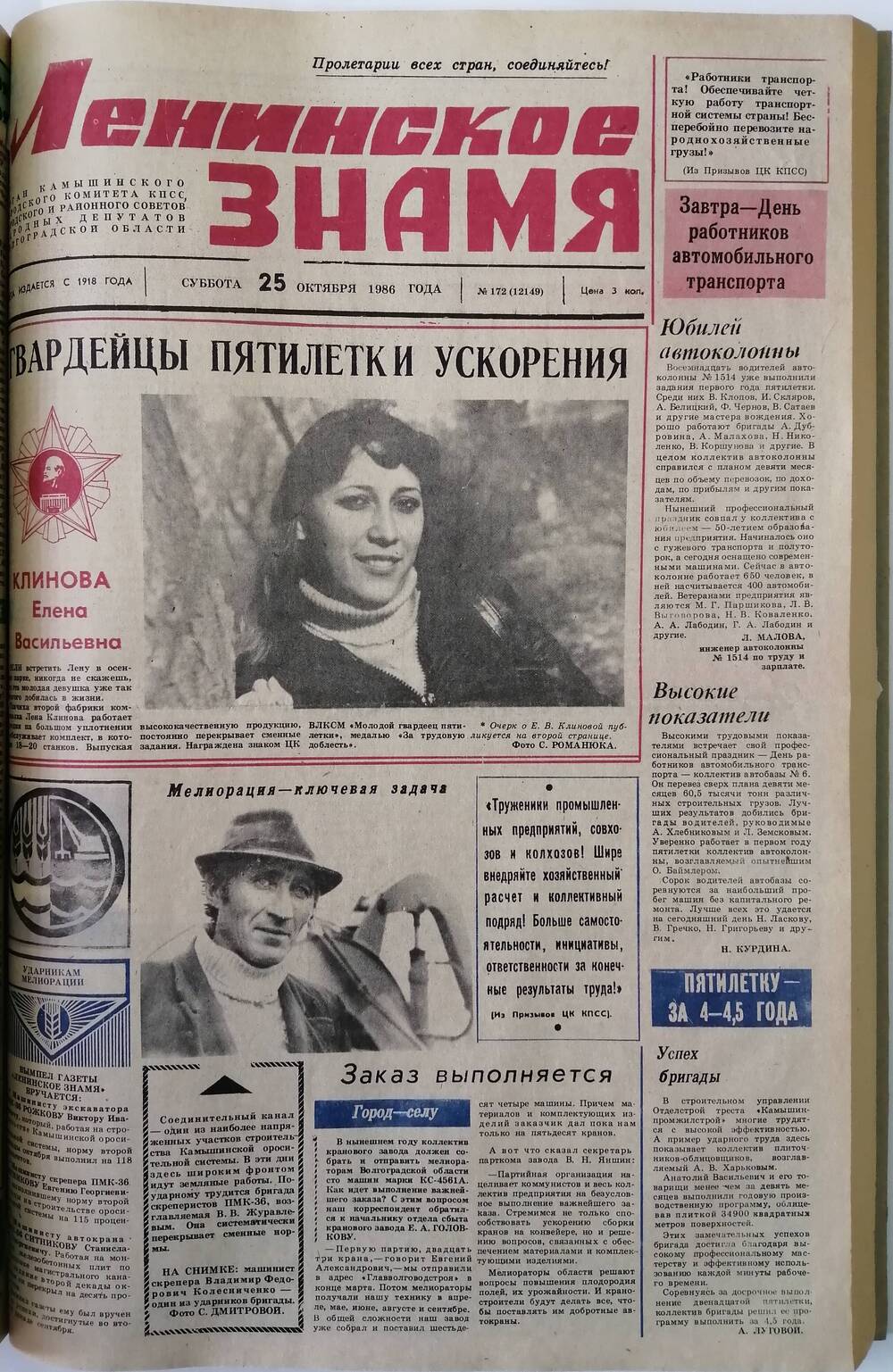 Газета Ленинское знамя №172.