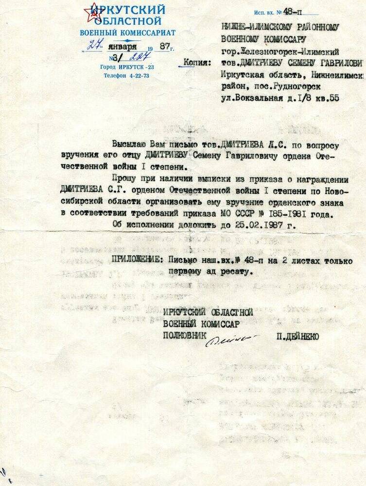 Копия. Письмо Дмитриеву С. Г. от  Иркутского областного военного комиссариата .
