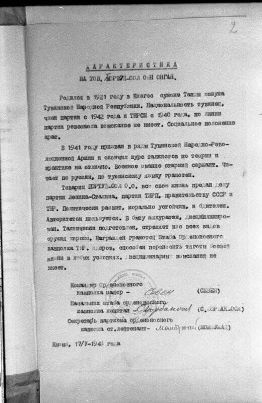 Фотонегатив. Характеристика на товарища Бортуй-оола от 17 мая 1943 года на русском языке.