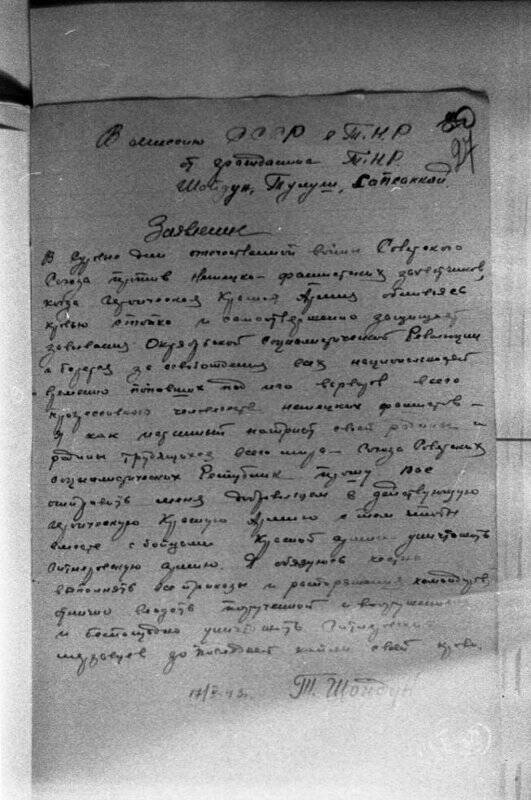 Фотонегатив. Заявление Тулуша Шойдуна от 17 мая 1943 г. на русском языке.