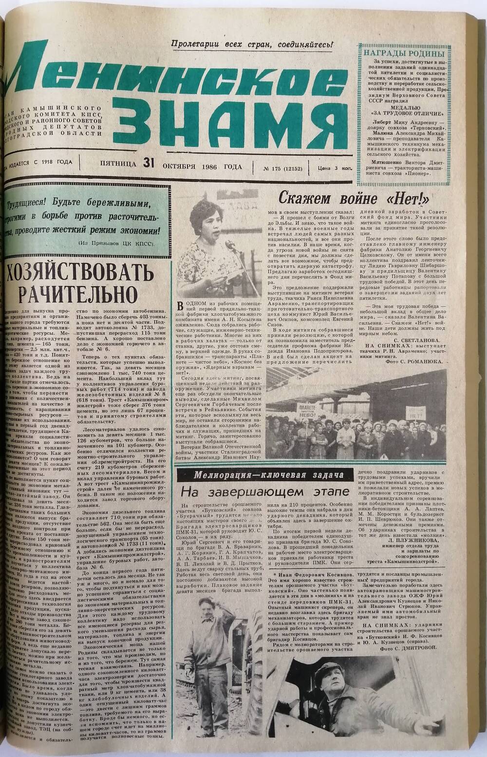 Газета Ленинское знамя №175.
