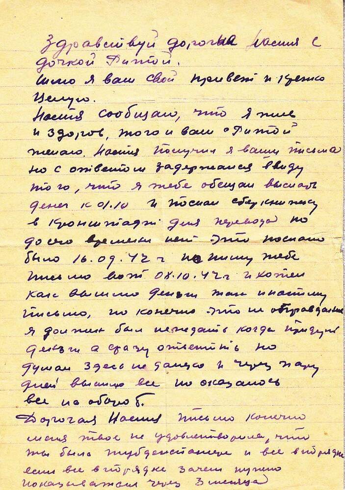 Письмо Сернова Семена Ивановича от 08.10.1942