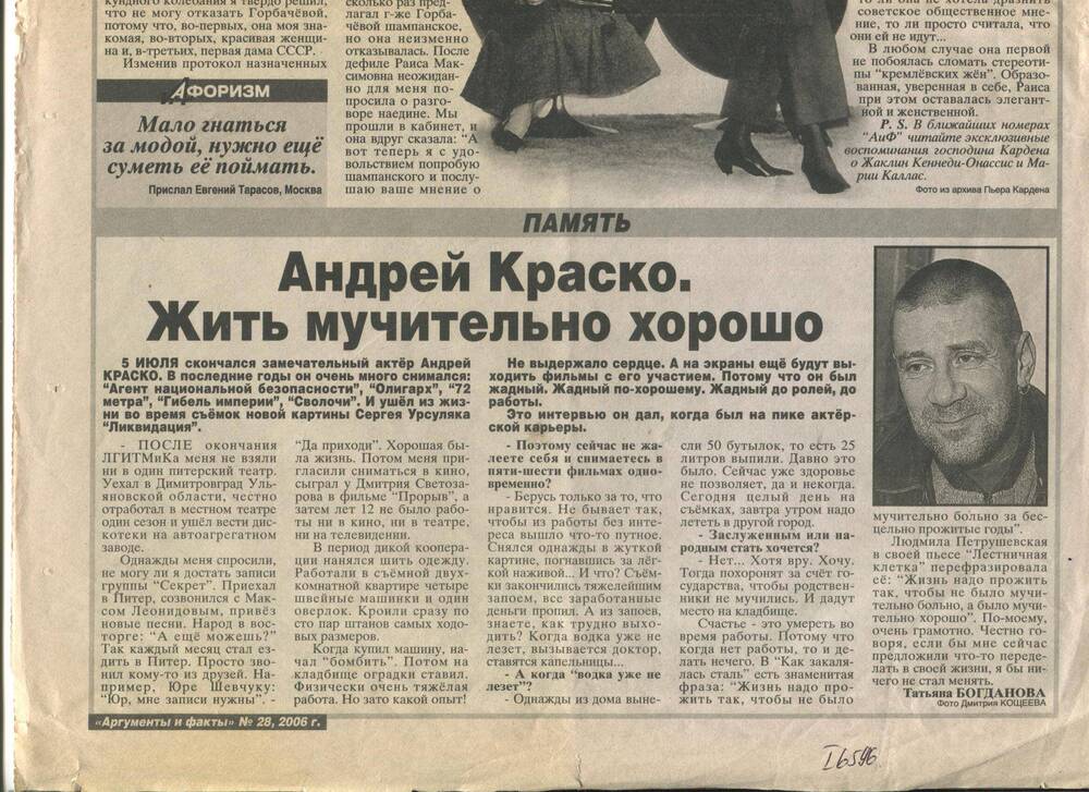 Газета Аргументы и факты №28. 2006 г.
