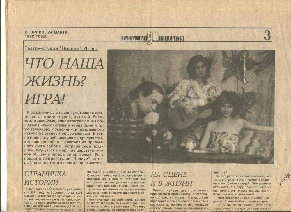 Газета Димитровград-панорама от 24.03.1992 г.