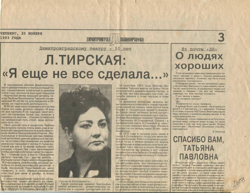 Газета Димитровград-панорама от 25.11.1993 г.