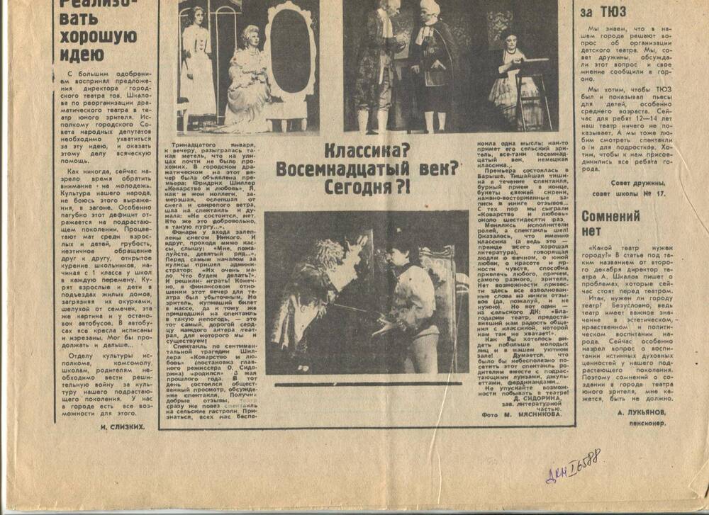 Газета Знамя коммунизма от 01.02.1990 г.