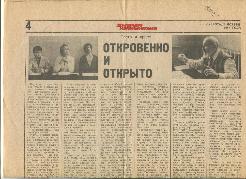 Газета Знамя коммунизма от 07.11.1987 г.