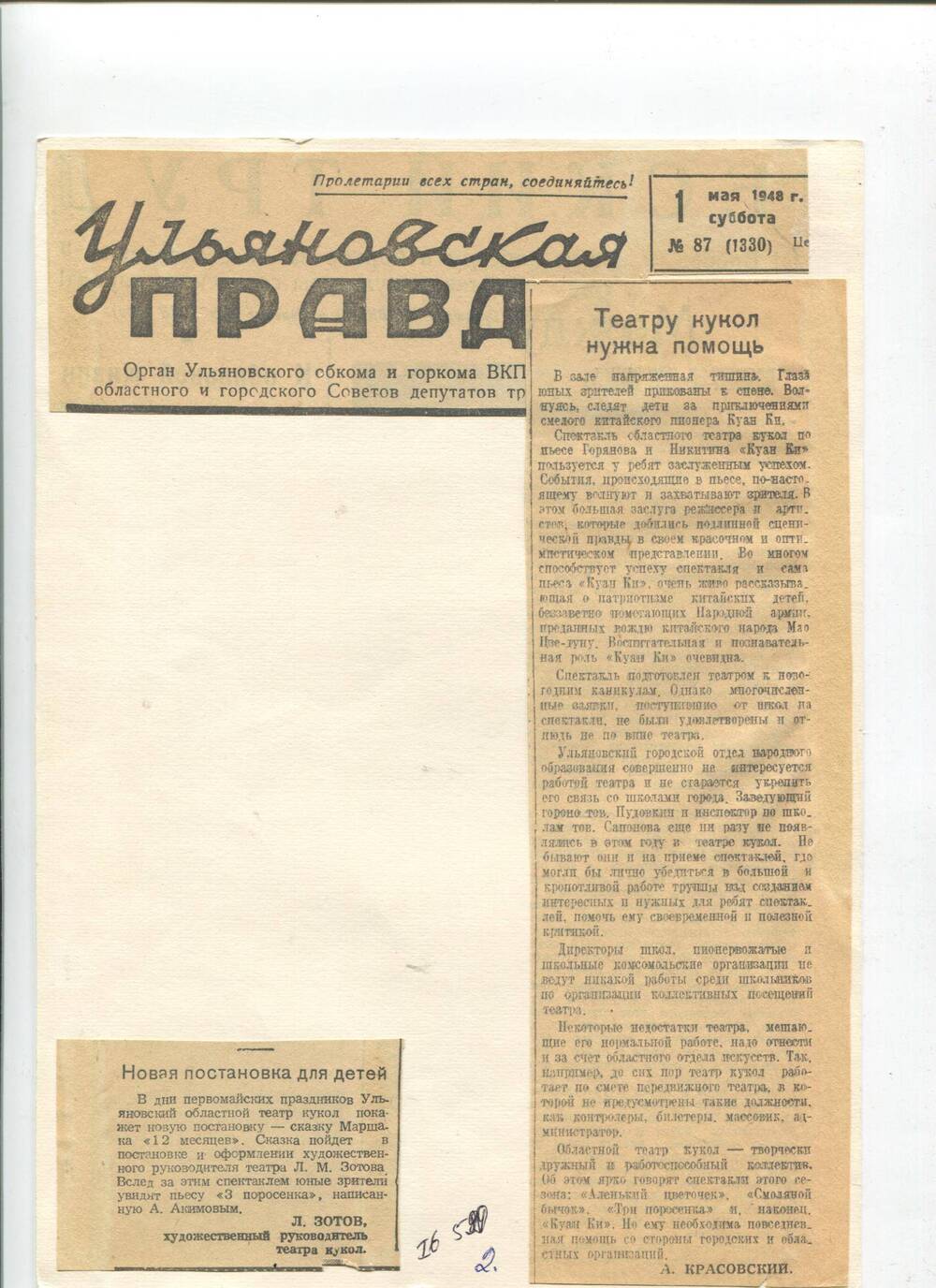 Вырезка из газеты Ульяновская правда №87. 1984 г. 