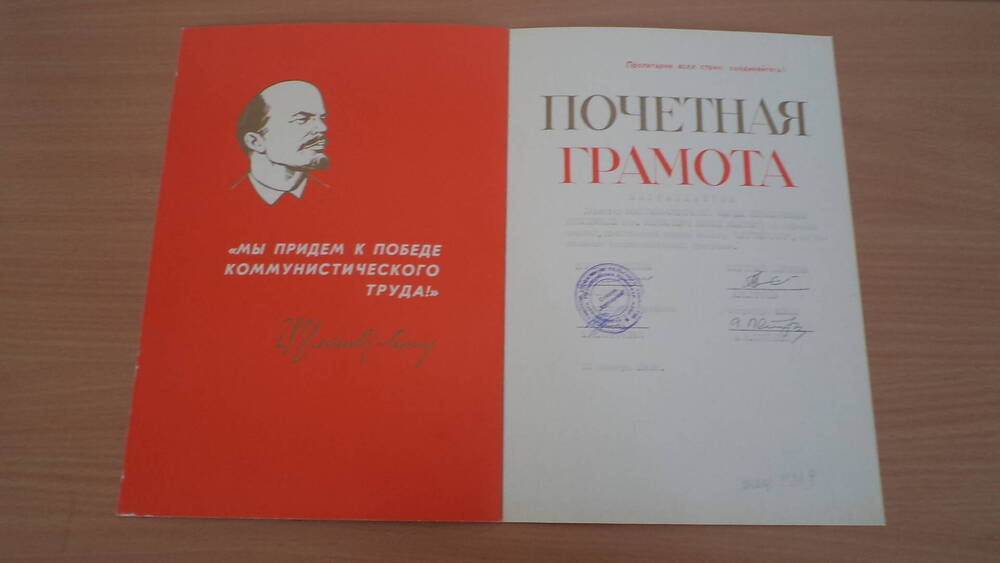 Почетная грамота Л.И. Каршакевичу за шефство на совхозом Крутоярский