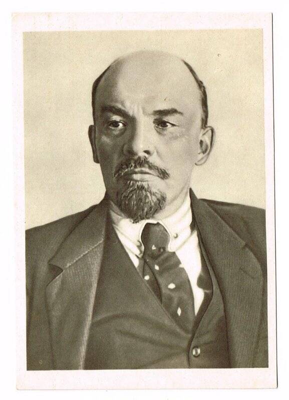 Открытка. В. И. Ленин. Москва. 16 октября 1918 года
