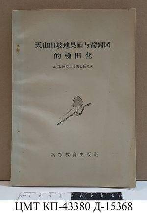 Книга о плодоводстве на китайском языке