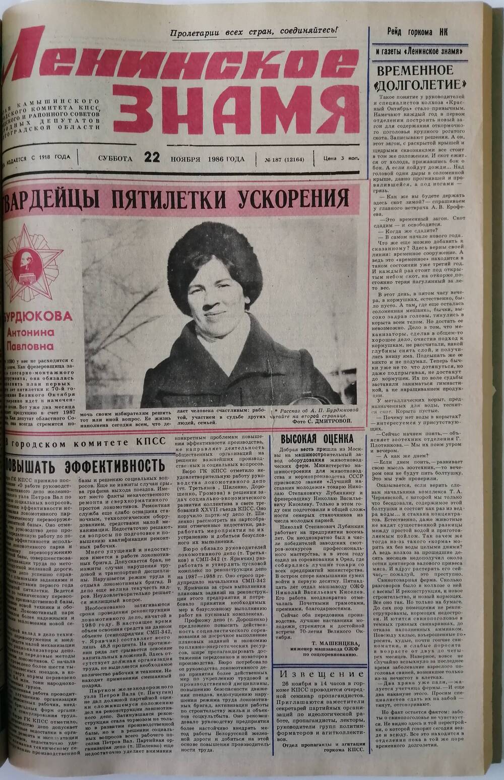 Газета Ленинское знамя №187.