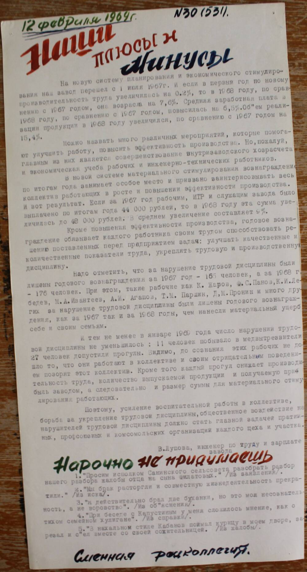 Стенгазета завода Прокатчик 1969 г.