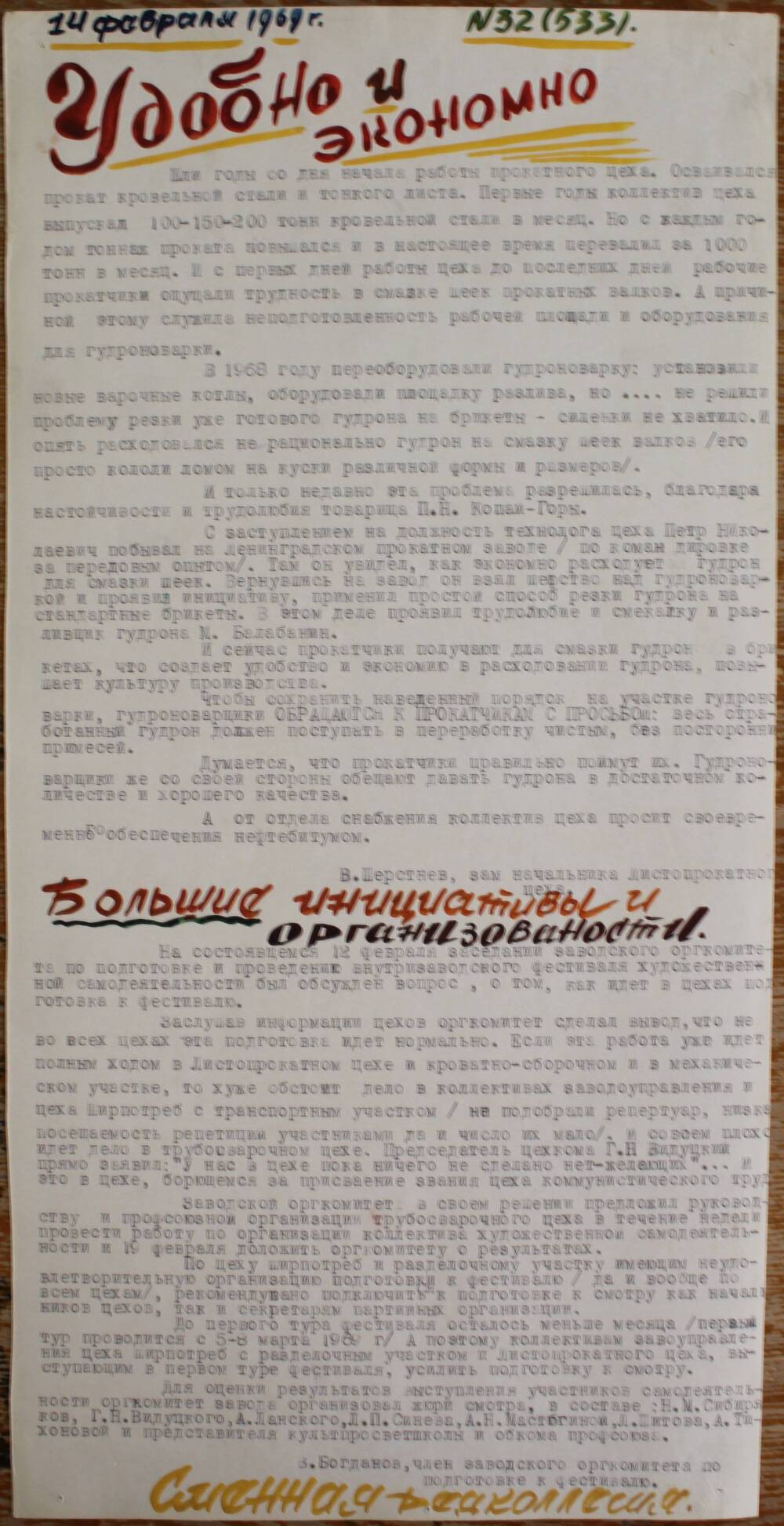 Стенгазета завода Прокатчик 1969 г.