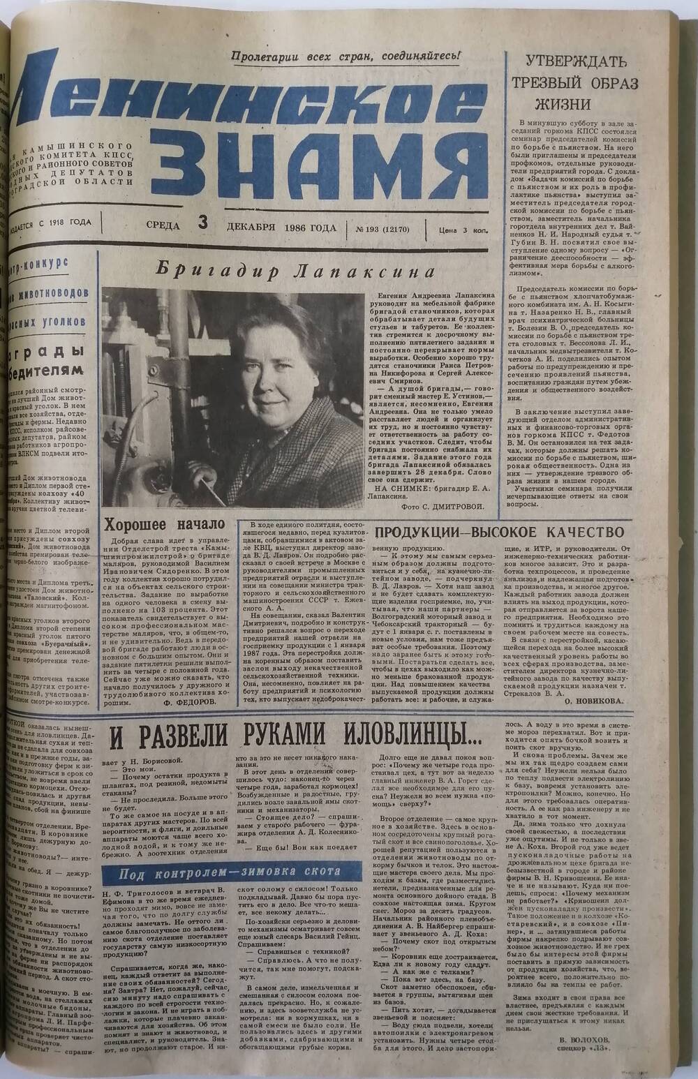 Газета Ленинское знамя №193.