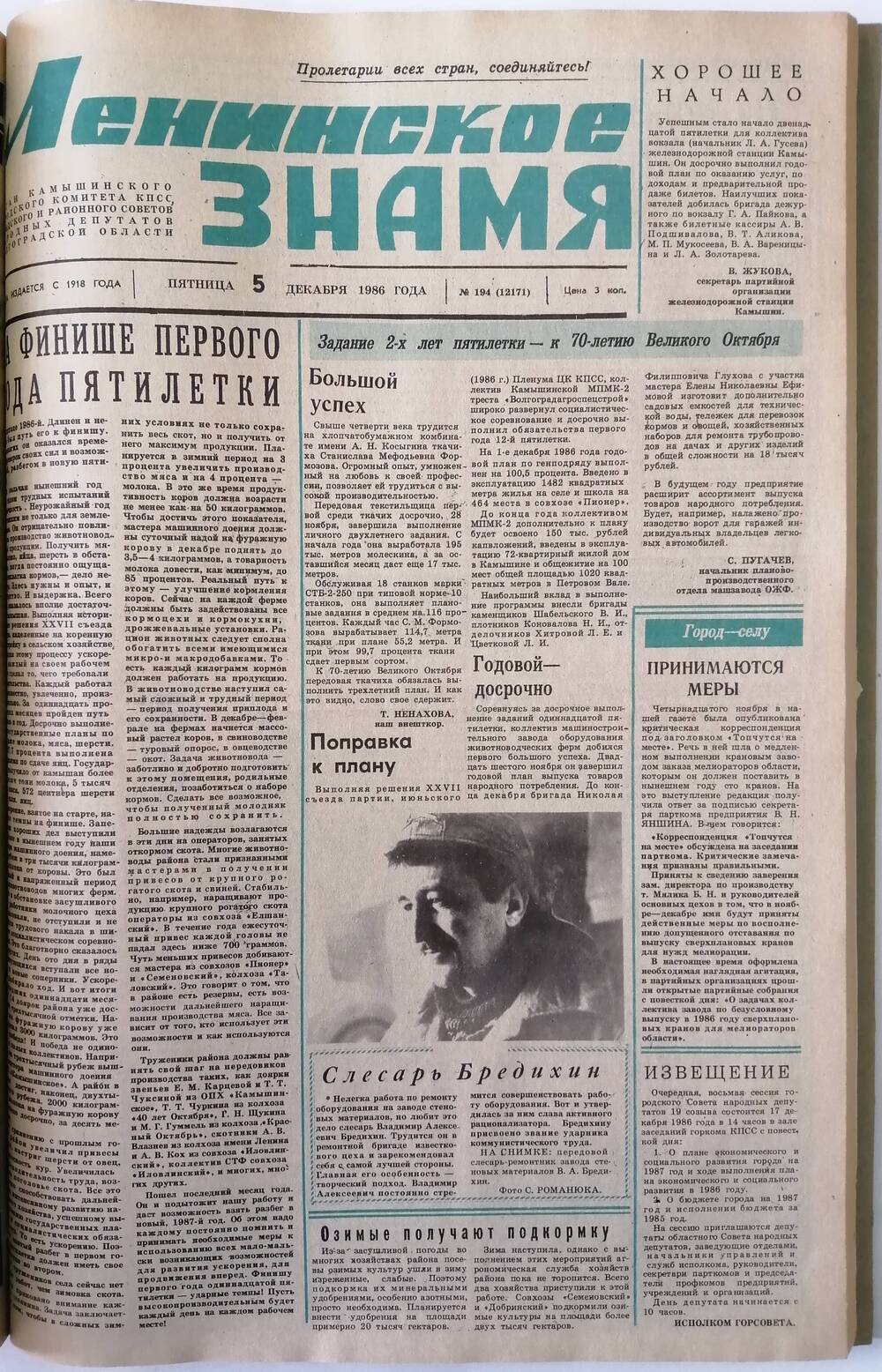 Газета Ленинское знамя №194.