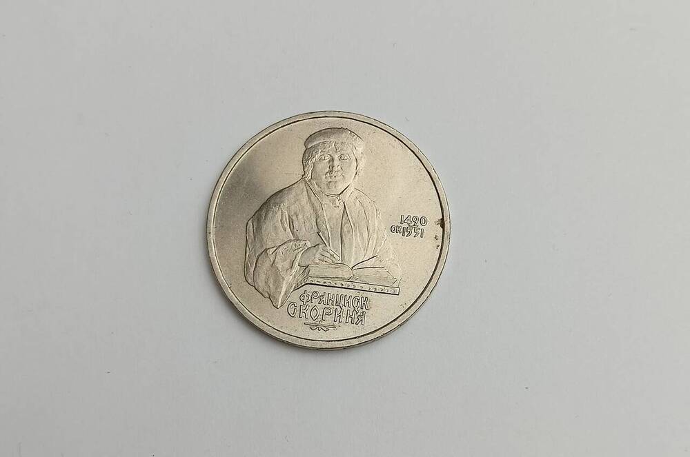 Монета достоинством в 1 рубль