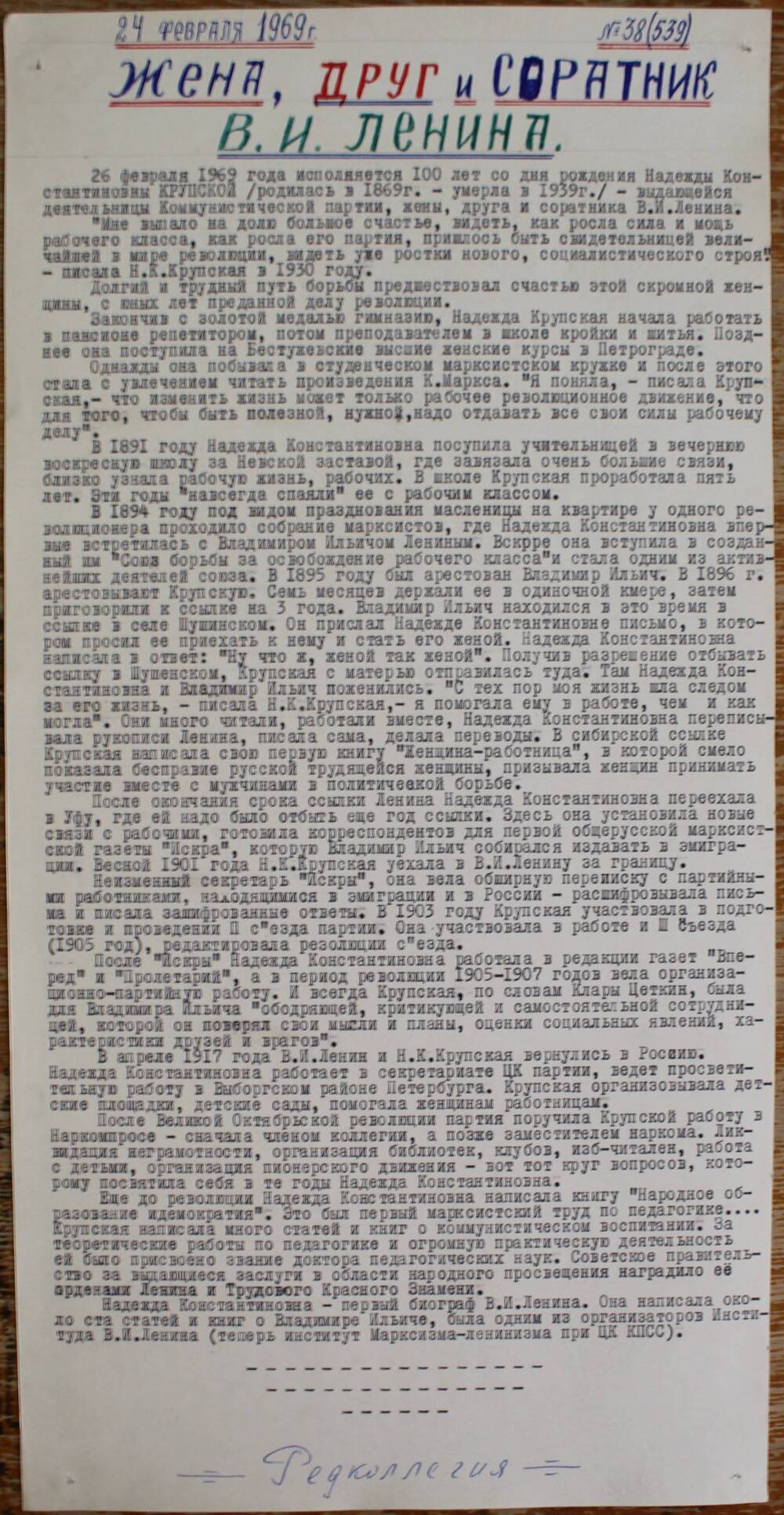 Стенгазета завода Прокатчик 1969 г.