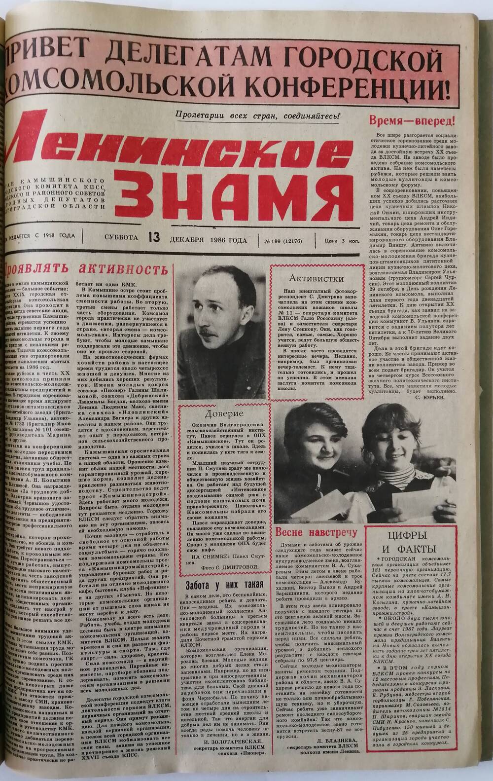 Газета Ленинское знамя №199.