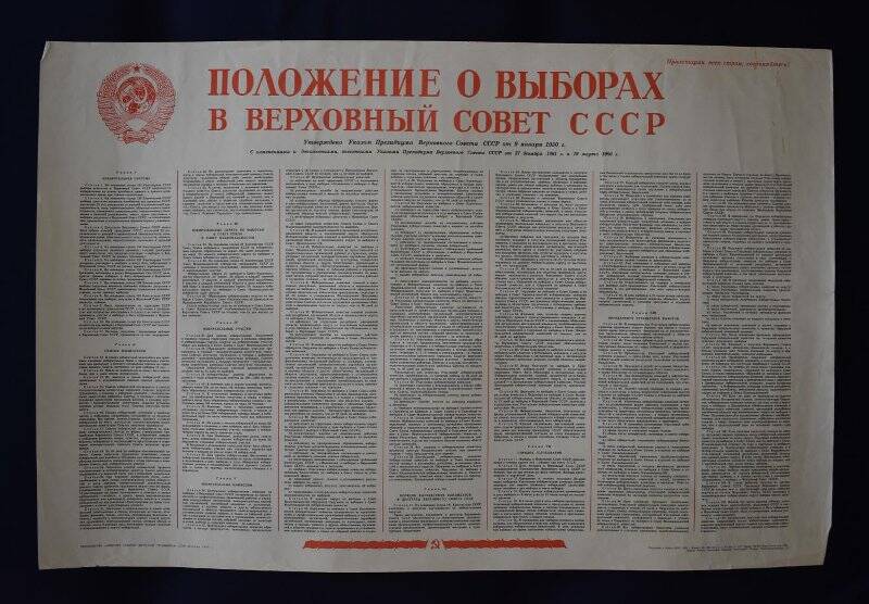 Плакат . Положение о выборах в Верховный Совет СССР.