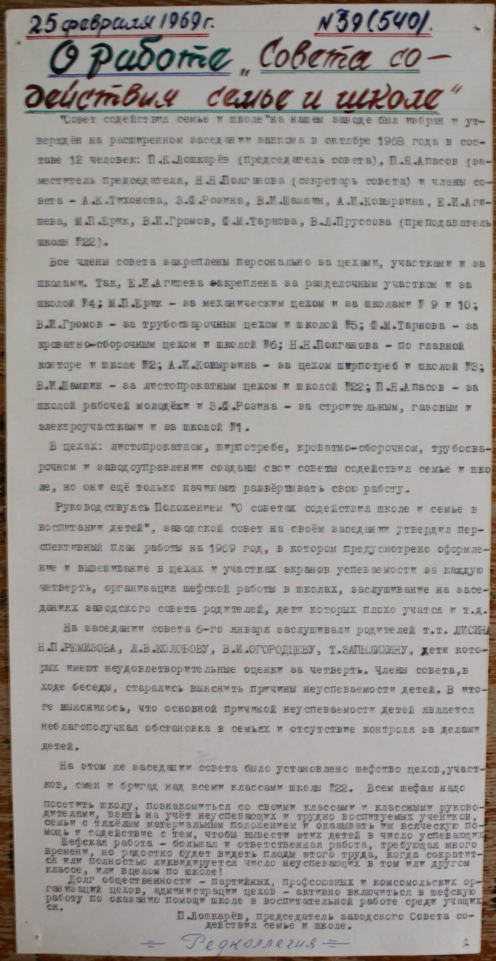 Стенгазета завода Прокатчик 1969 г.