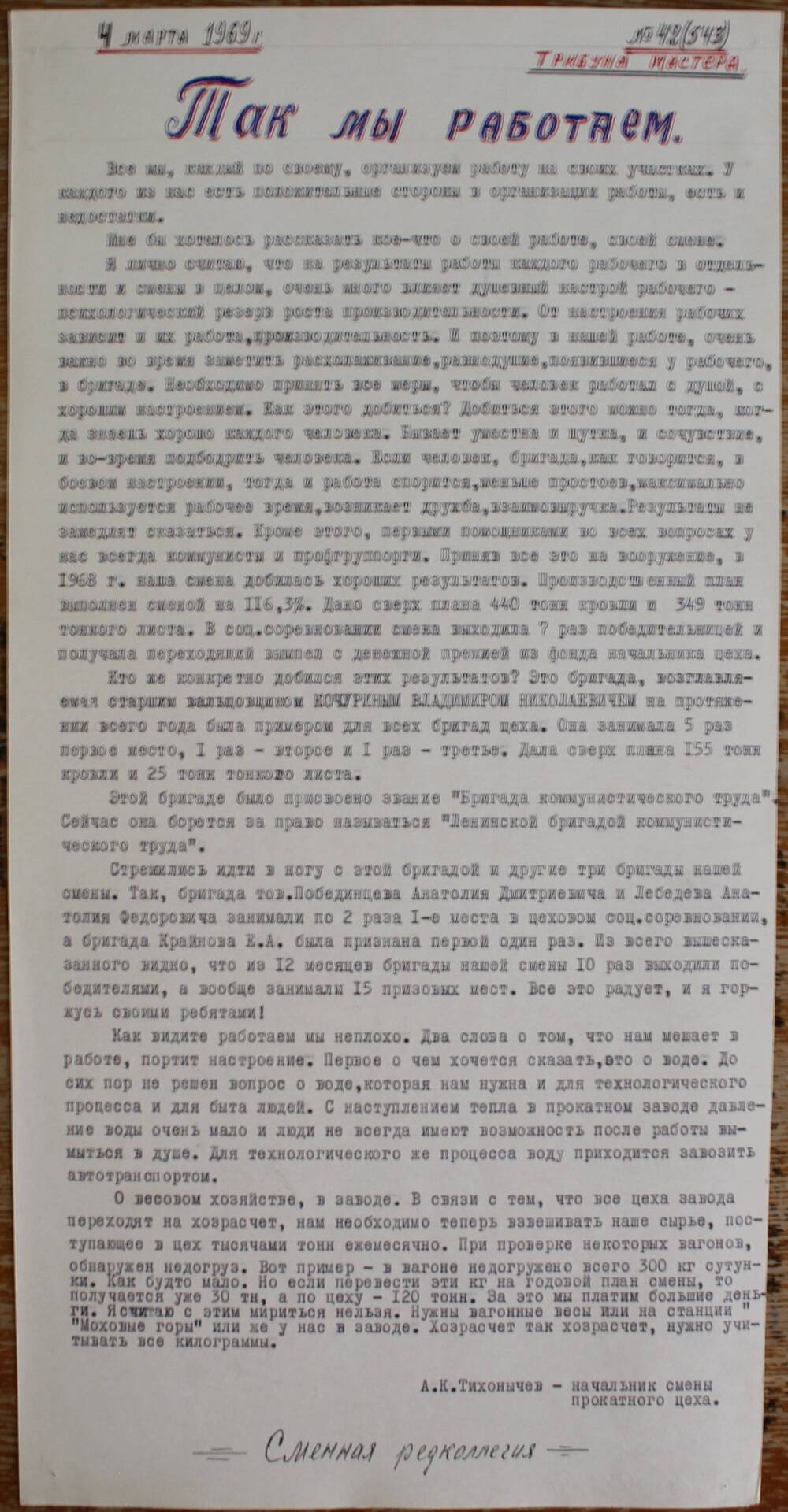 Стенгазета завода Прокатчик 1969 г.