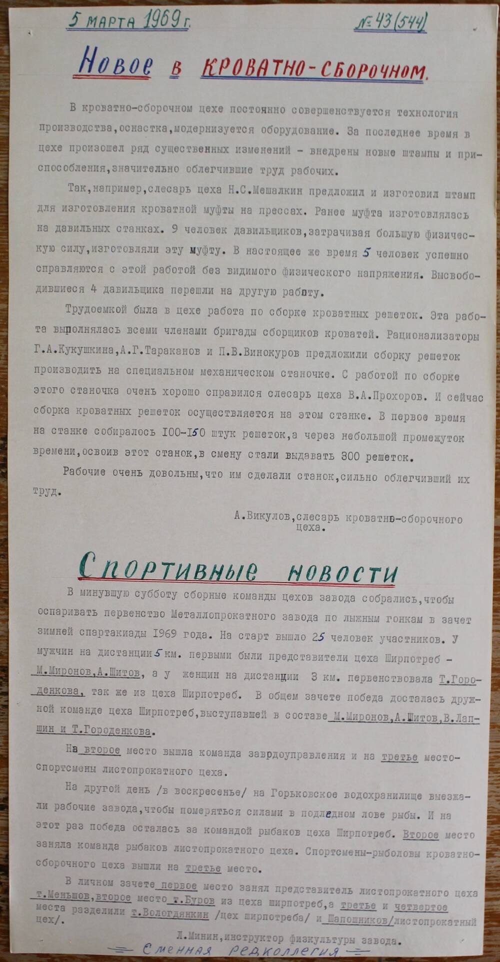 Стенгазета завода Прокатчик 1969 г.