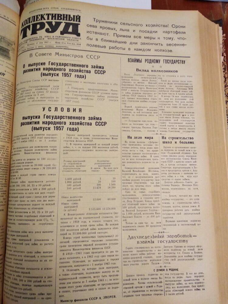 Газета Коллективный труд № 58 от 17 мая 1957 г., из подшивки газет.