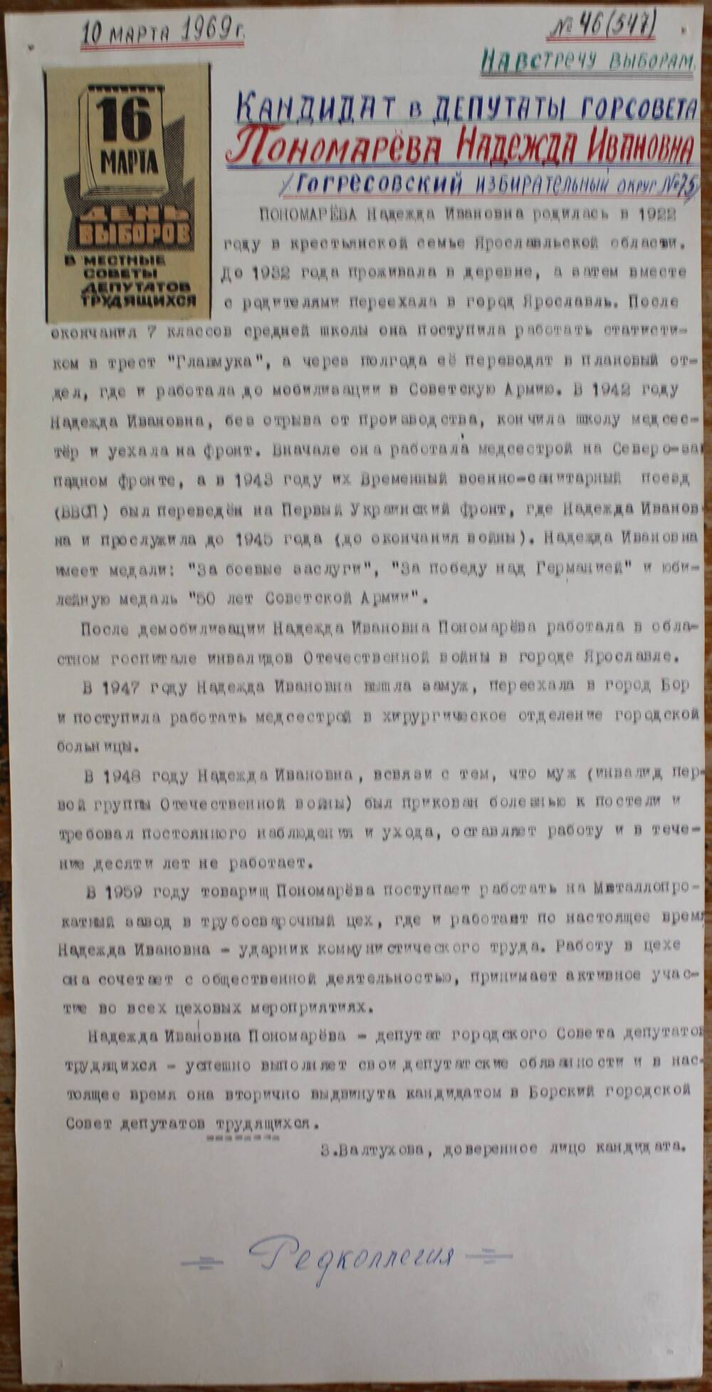 Стенгазета завода Прокатчик 1969 г.