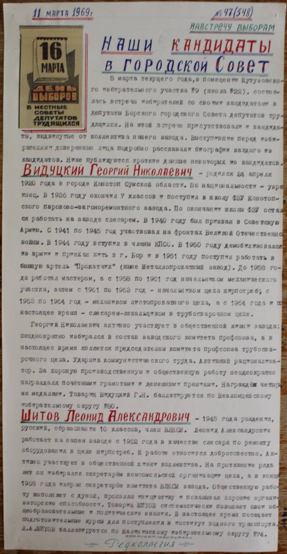 Стенгазета завода Прокатчик 1969 г.